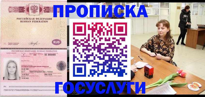 прописка паспорт в Шахтах