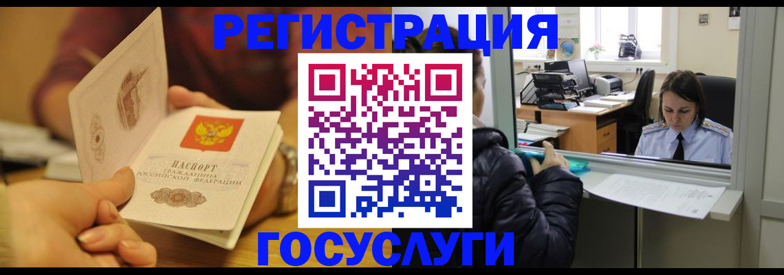 временная регистрация для всех в Шахтах