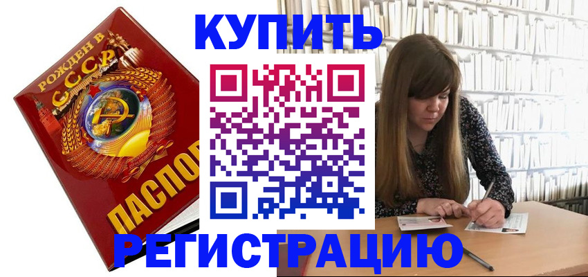 прописка для военкомата в Шахтах