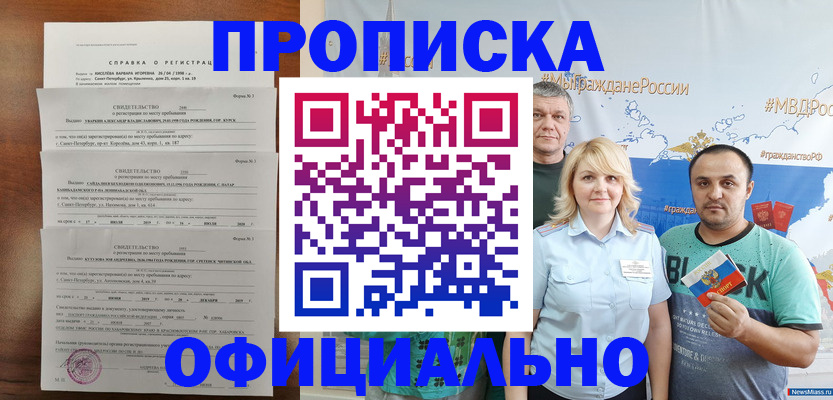 прописка в Шахтах