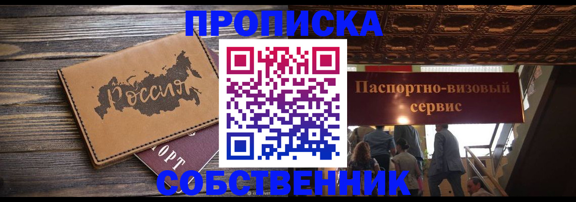 прописка 2025 в Шахтах